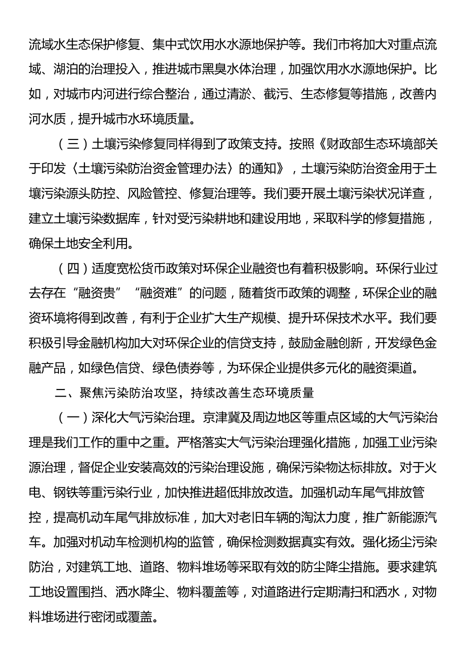 市环保局党组书记学习2025年全国两会精神中心组研讨发言材料.docx_第2页