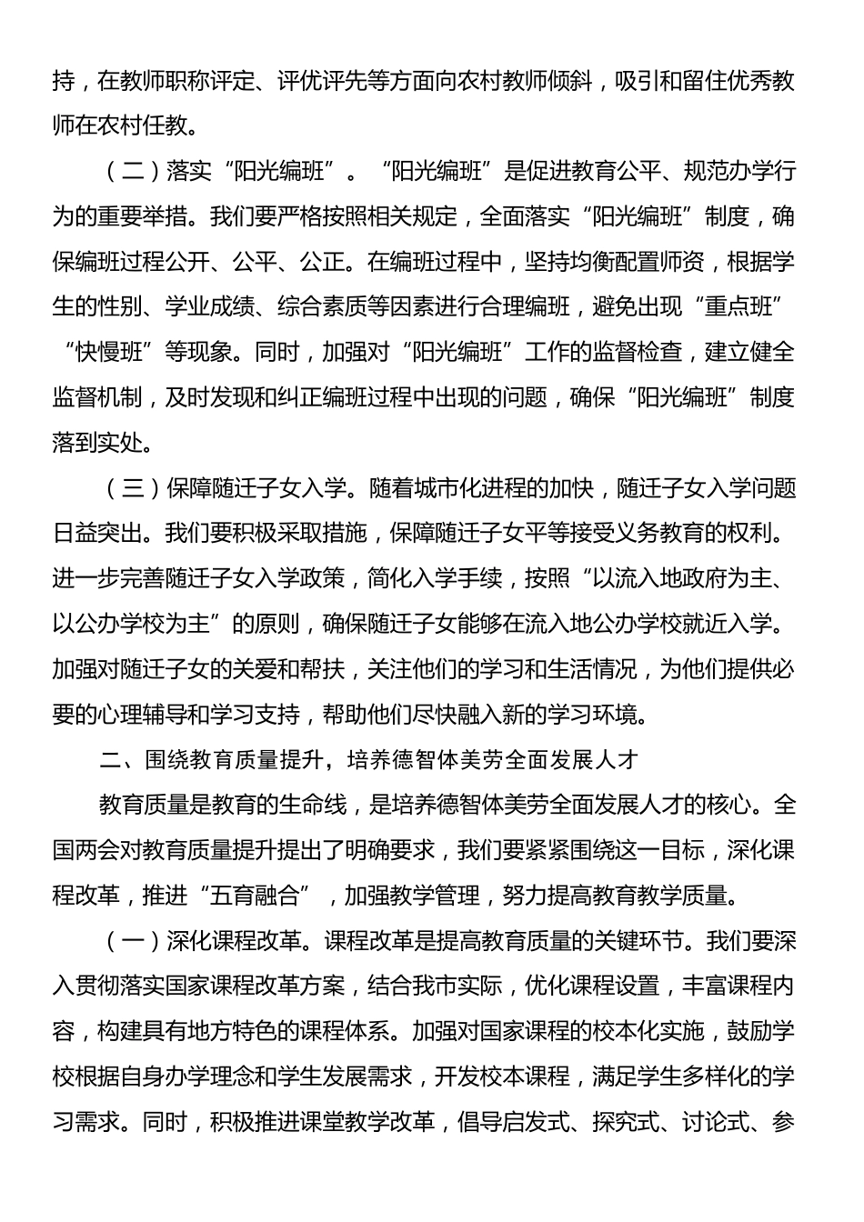 市教育局党组书记学习2025年全国两会精神中心组研讨发言材料.docx_第2页