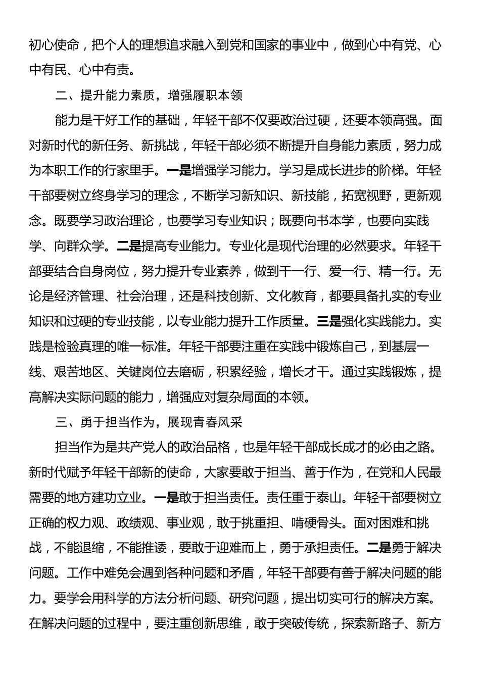 市委组织部长在年轻干部座谈会上的讲话.docx_第2页