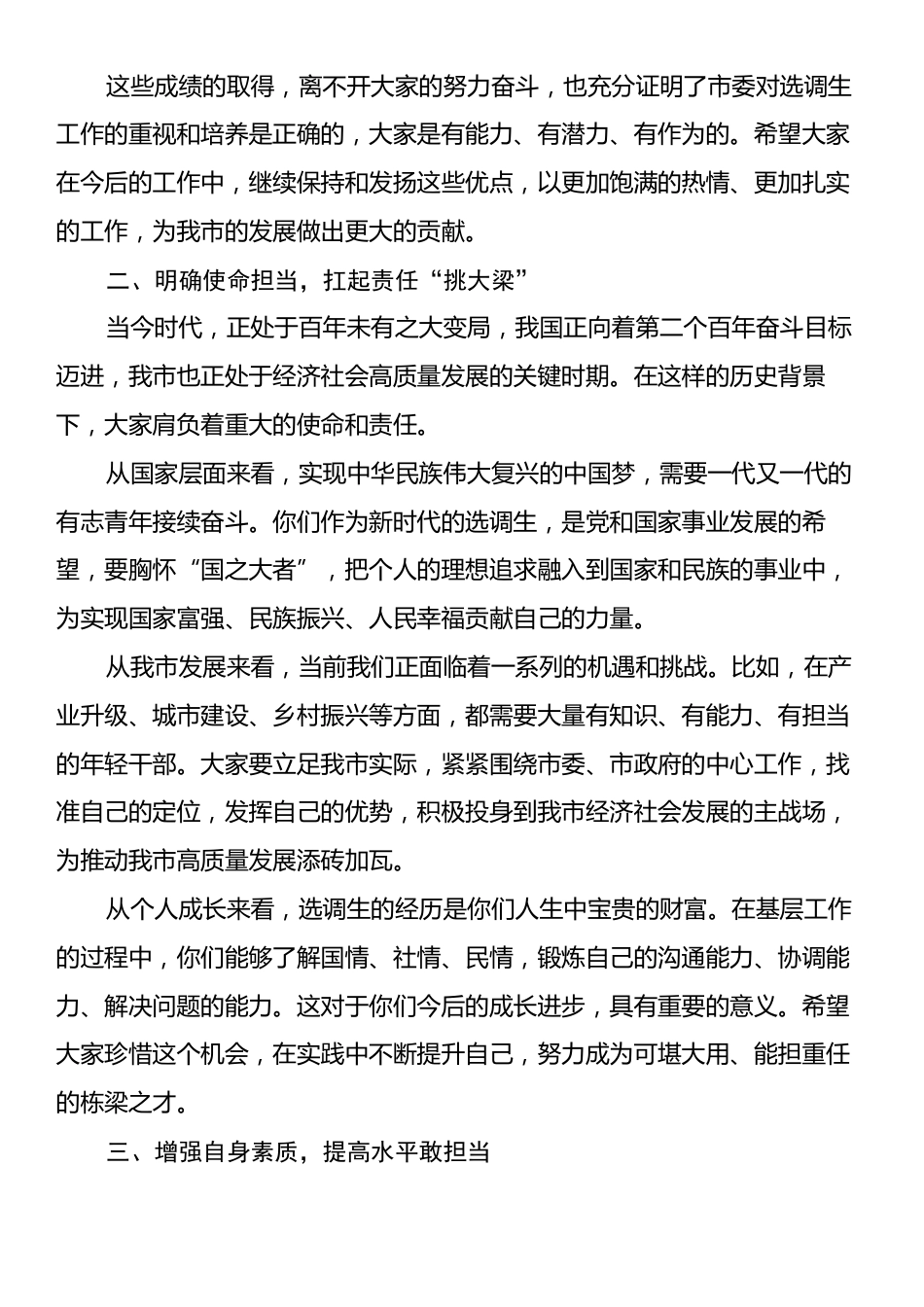 市委组织部长在全市选调生代表座谈会上的讲话.docx_第2页