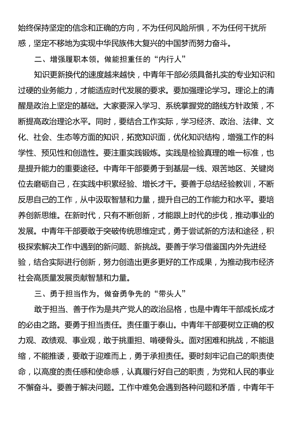 市委组织部长在中青年干部培训班开班仪式上的讲话.docx_第2页