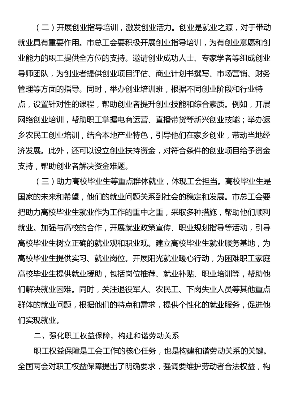 市总工会党组书记学习2025年全国两会精神中心组研讨发言材料.docx_第2页