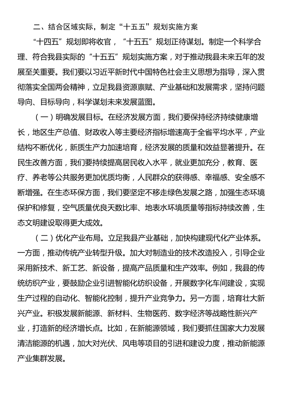 县委书记学习2025年全国两会精神中心组研讨发言材料.docx_第2页