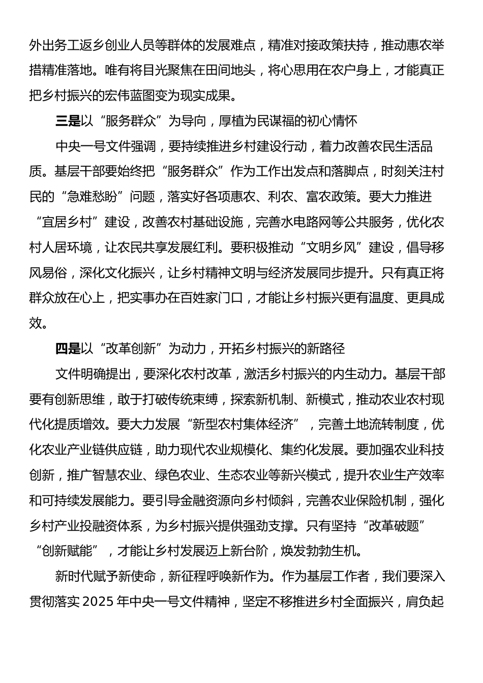 学习感悟：在乡村振兴的大舞台上贡献智慧和力量.docx_第2页