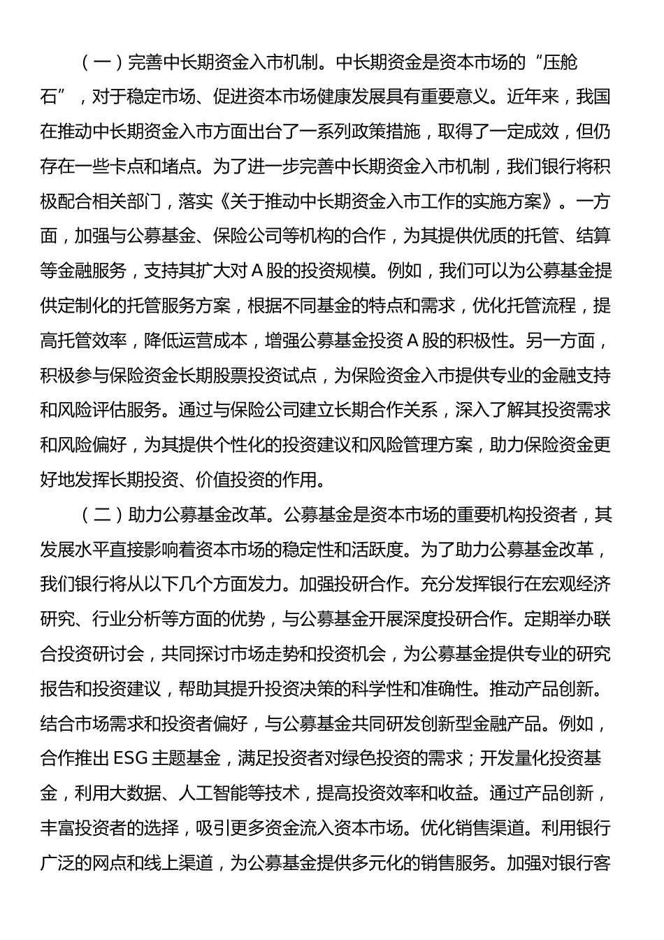 银行行长学习2025年全国两会精神研讨发言材料.docx_第2页