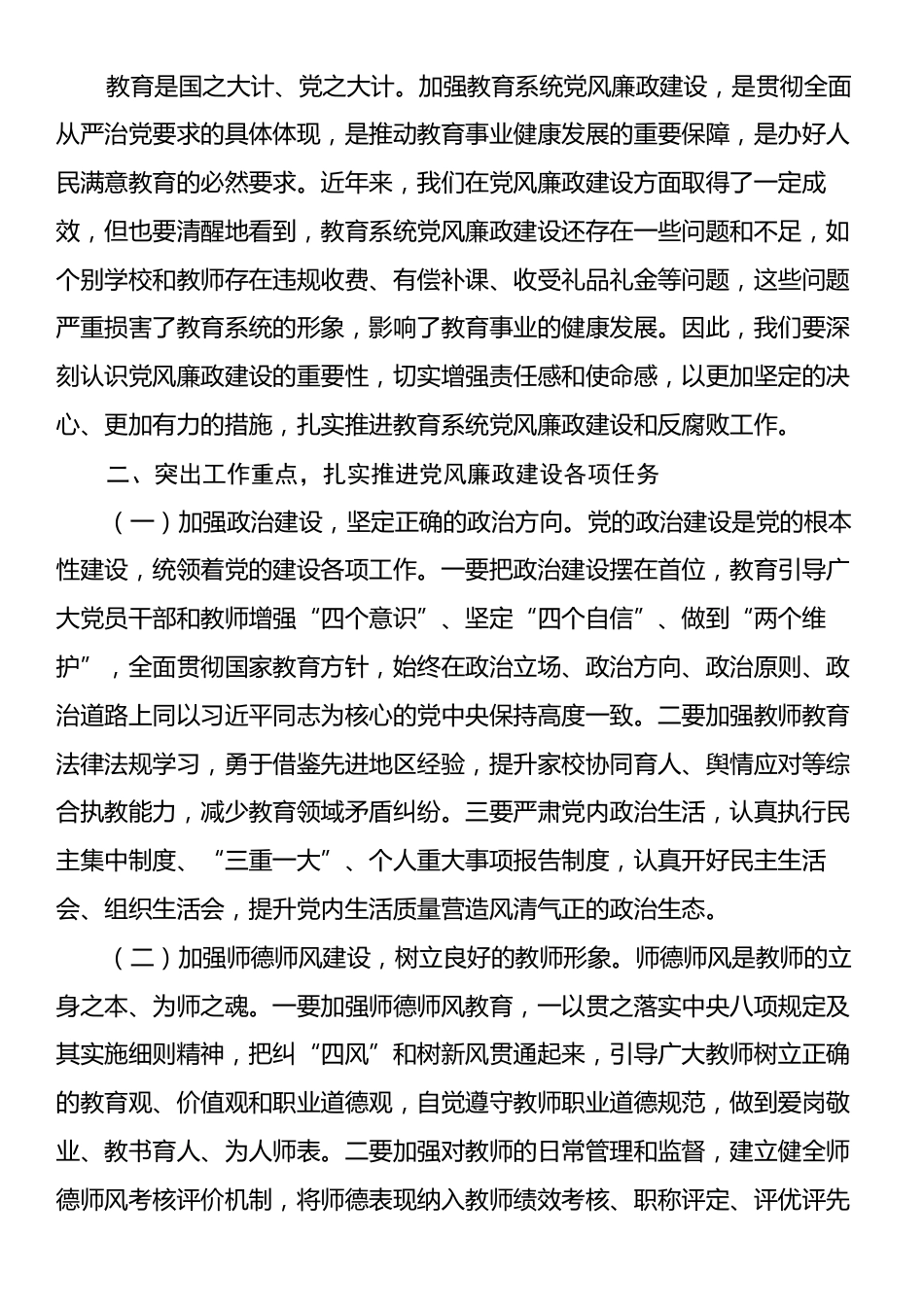 在纪委派驻组在区教育局党风廉政建设会议上的讲话.docx_第2页