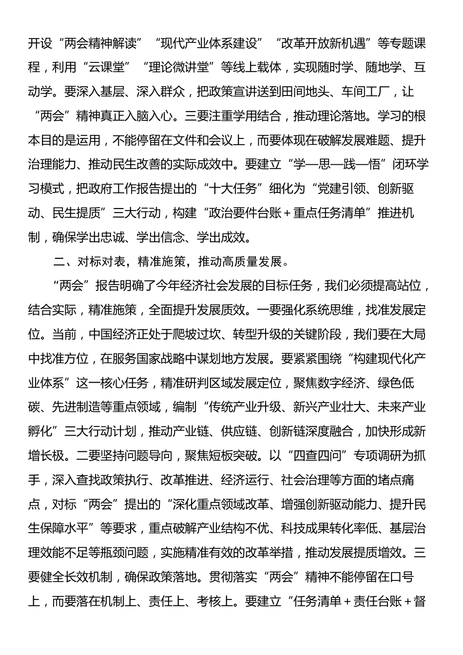 在理论学习中心组“两会”精神专题学习研讨会议上的发言.docx_第2页