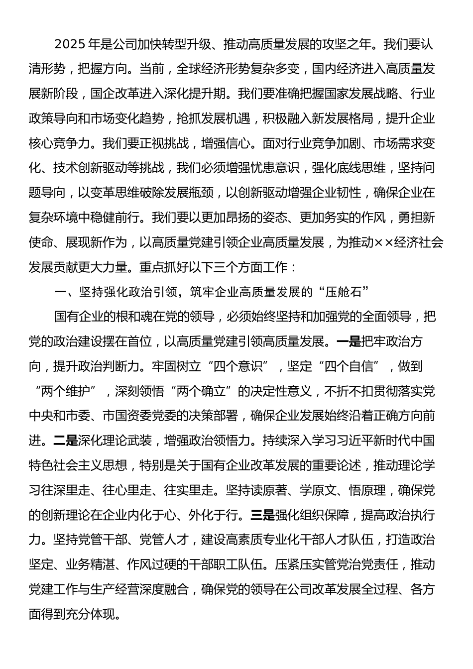 在职代会暨2025年工作会议上的讲话.docx_第2页