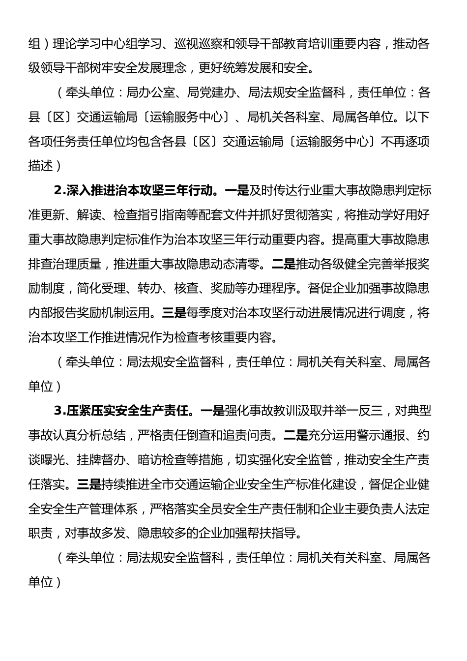 2025年X市交通运输安全生产与应急管理工作要点.docx_第2页