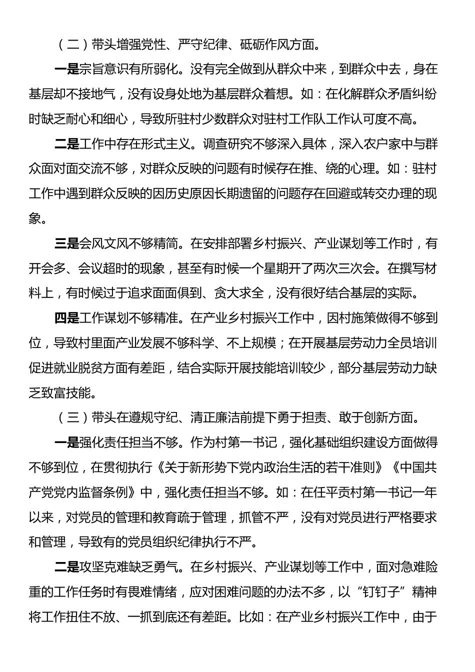 XX党支部书记2024年度“四个带头”组织生活会个人对照检查材料.docx_第2页