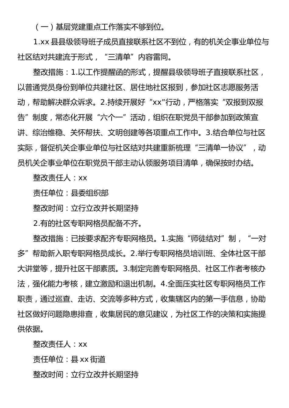 xx县关于全省基层党建工作巡查调研反馈意见的整改方案.docx_第2页