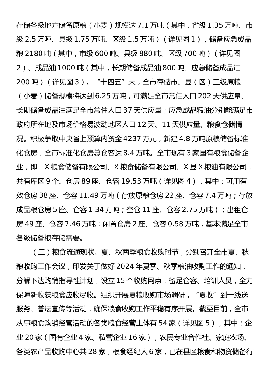 X市粮食产业发展现状调研报告.docx_第2页