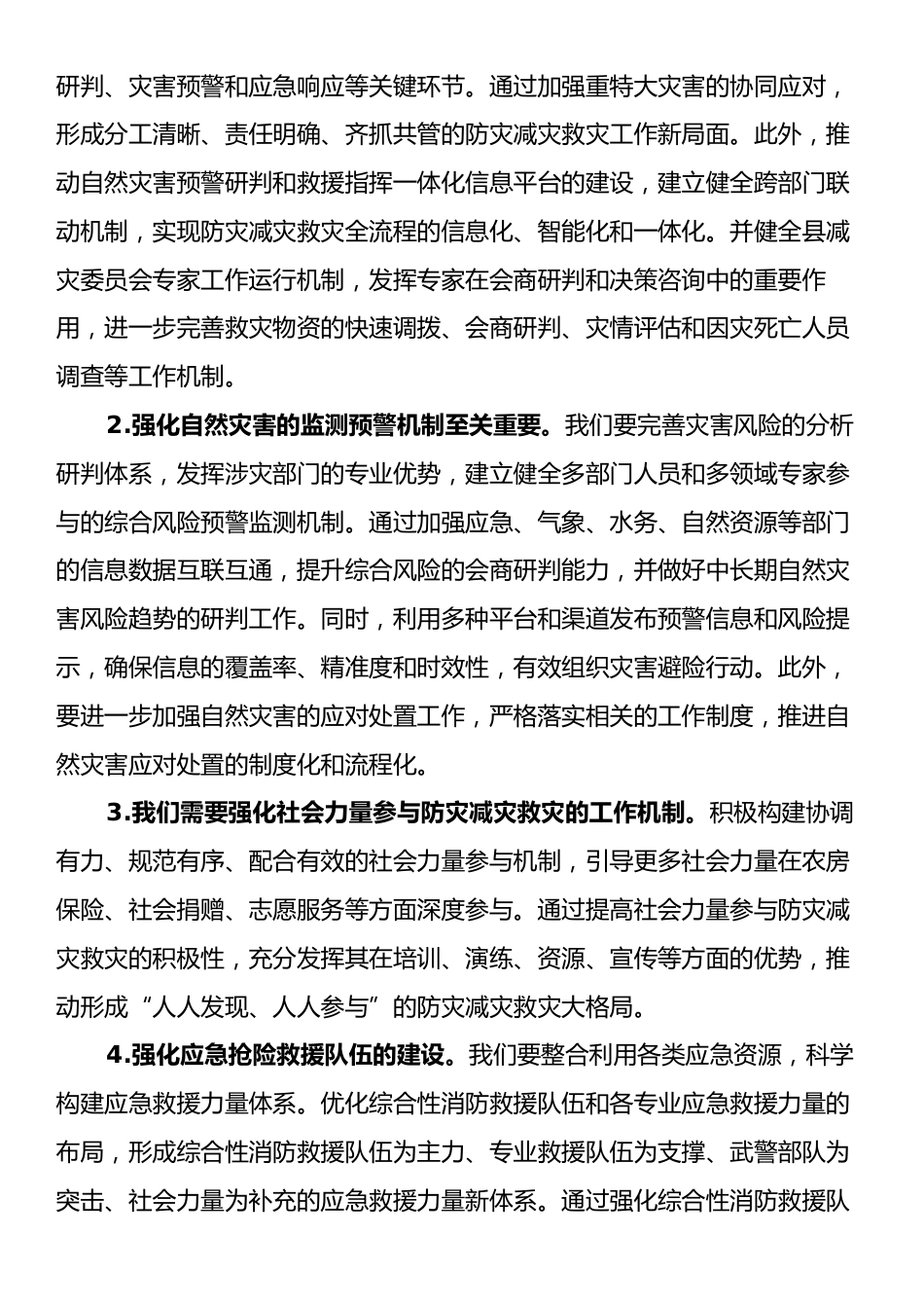 xx县2025年防震减灾工作要点.docx_第2页