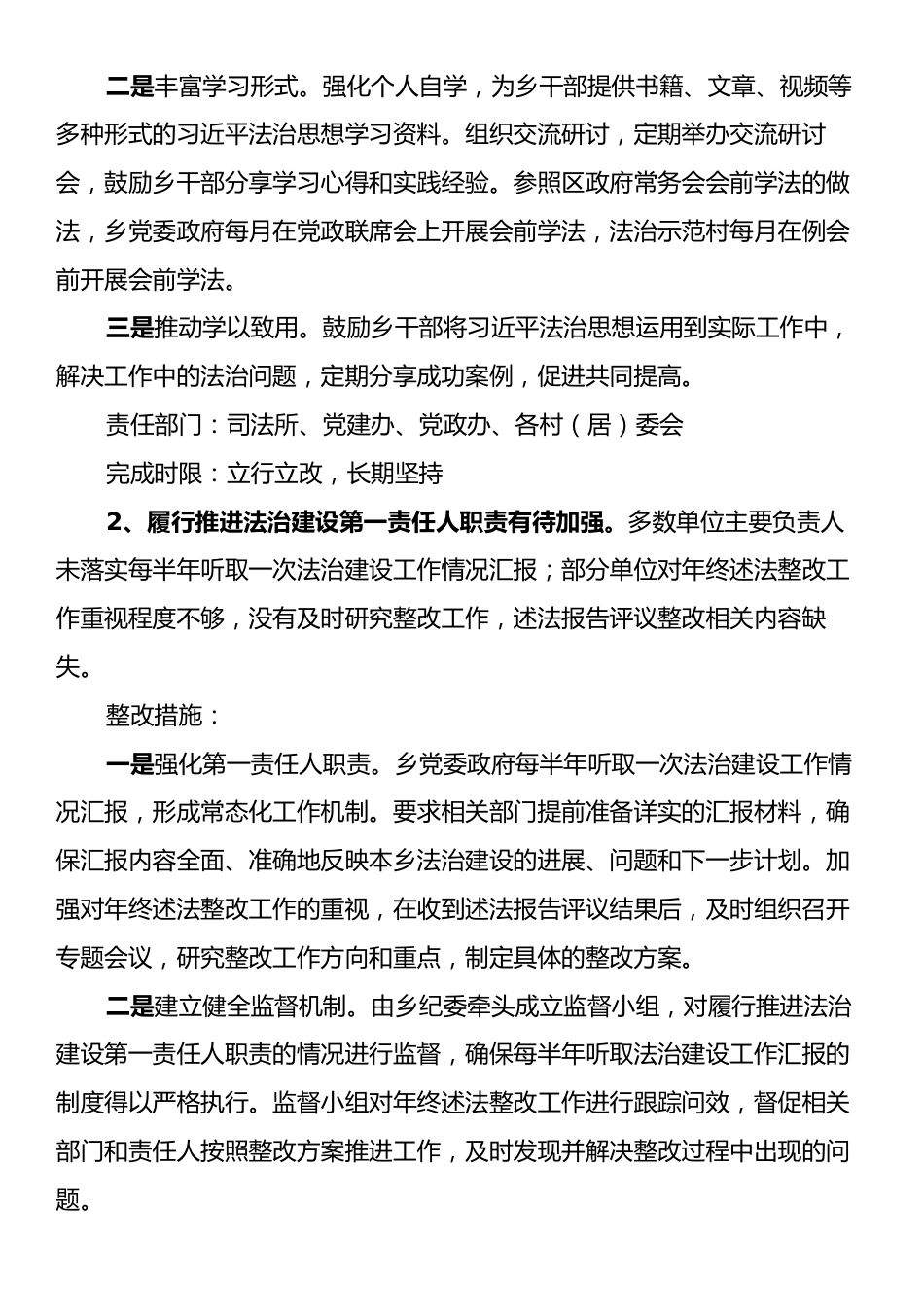 X乡关于全面依法治市重点工作专项督察反馈问题的整改工作方案.docx_第2页