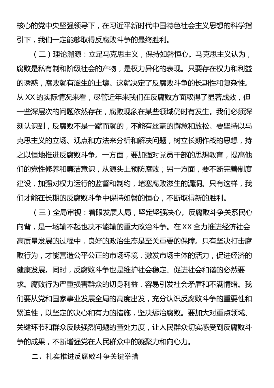 党课：坚守初心使命，勇担重任，为高质量发展提供坚强纪律保障.docx_第2页