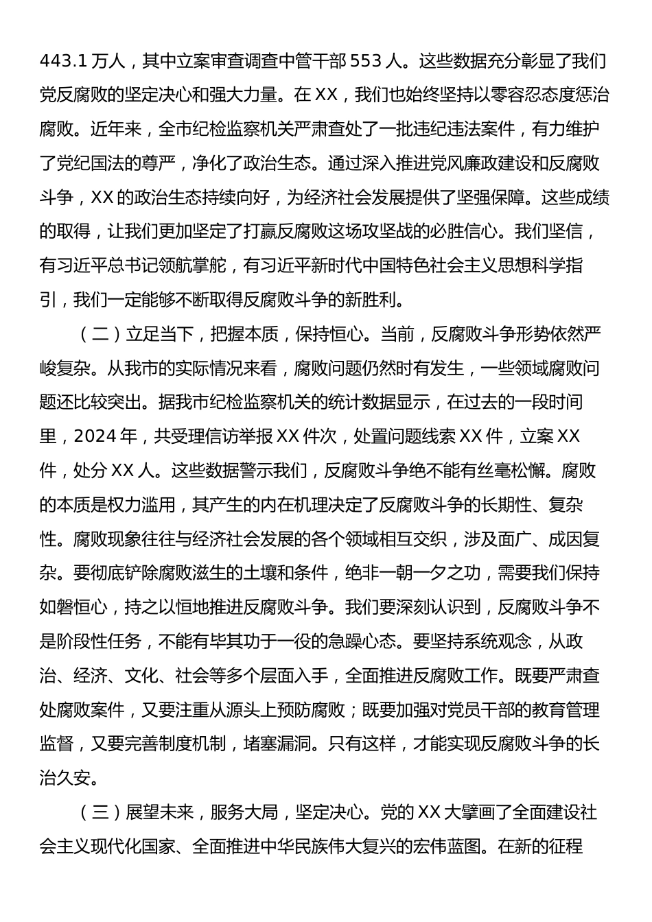 党课：坚守初心使命，筑牢廉政防线，为全市高质量发展保驾护航.docx_第2页