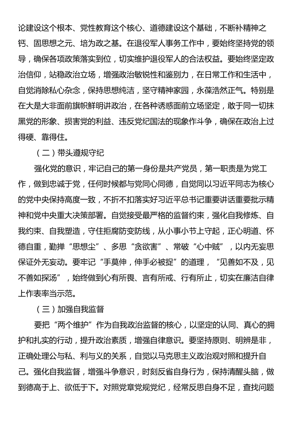 党课：严明纪律干实事，风清气正浓氛围.docx_第2页