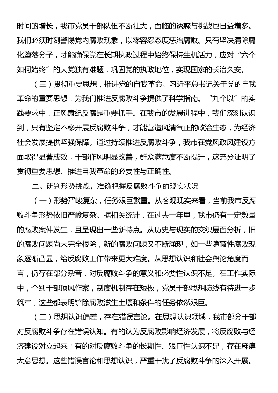 纪委书记在2025年市纪委机关干部大会上的廉政党课讲稿.docx_第2页