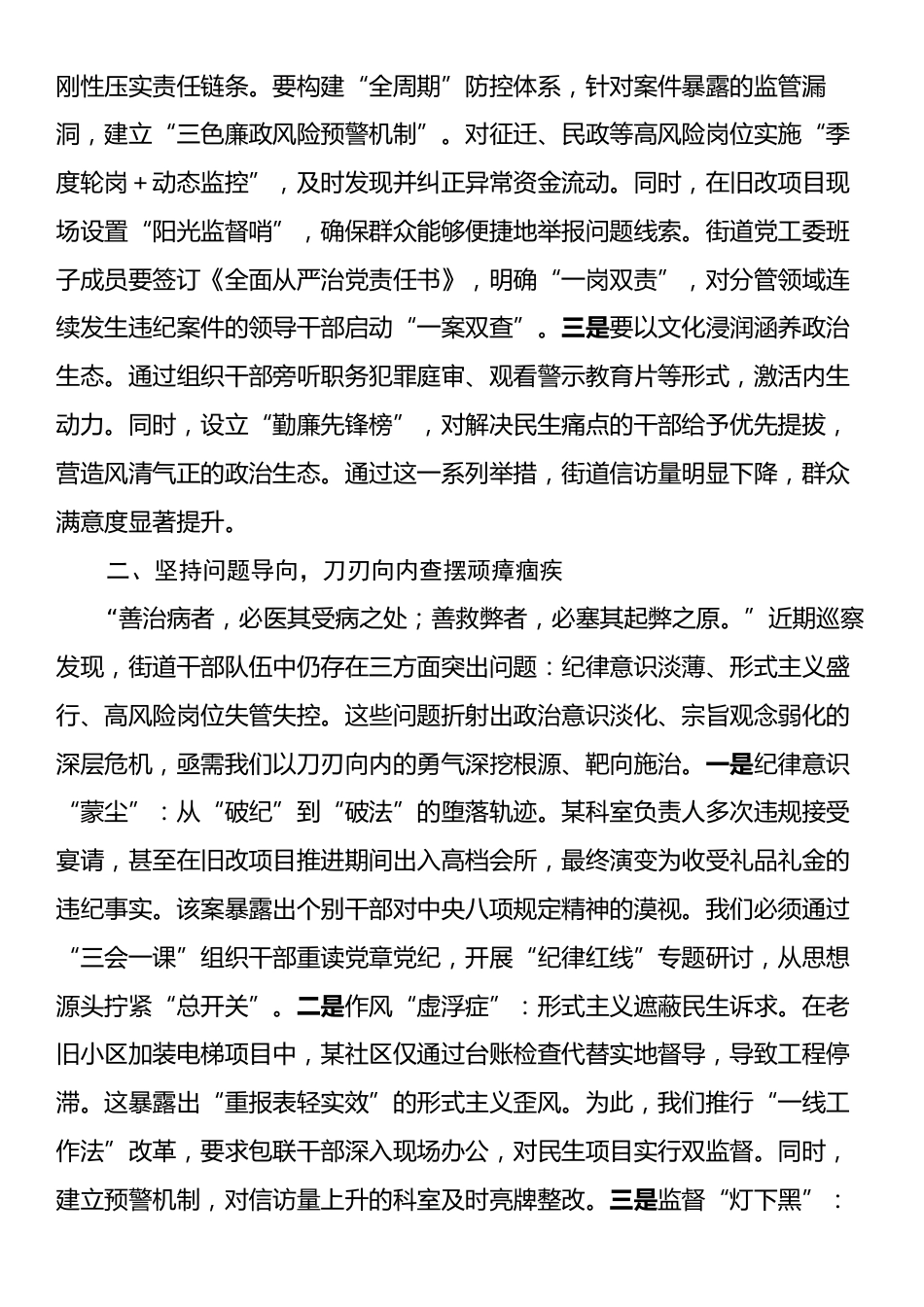 街道党工委书记在警示教育大会上的讲话.docx_第2页