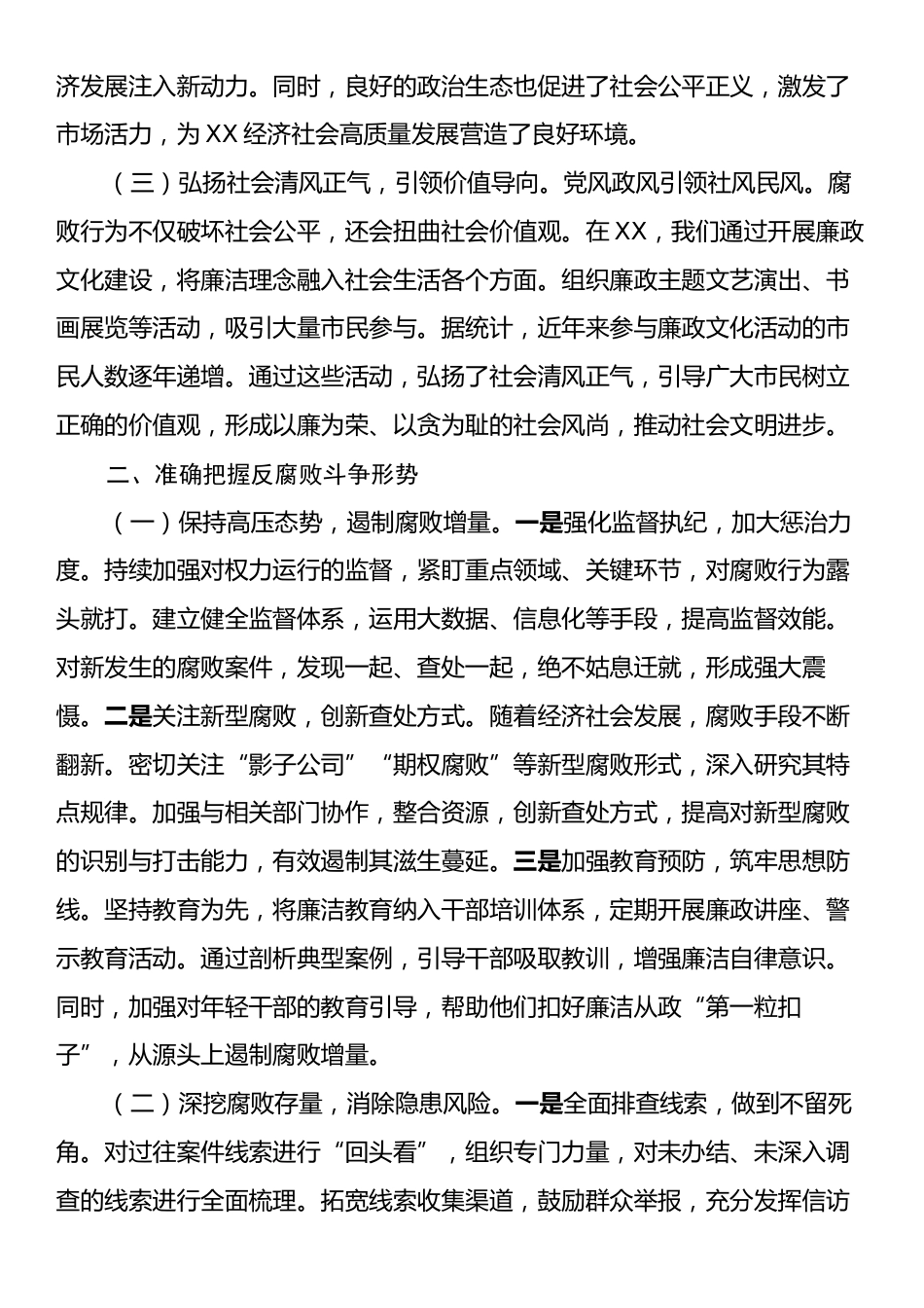 廉政党课：坚守初心使命，坚定不移推进反腐败斗争.docx_第2页