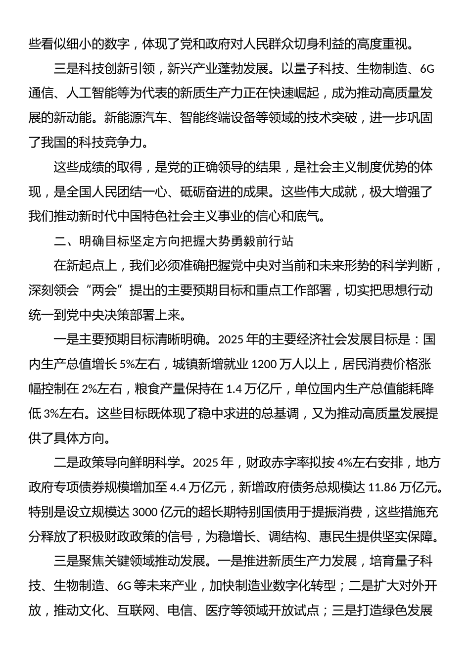 深入学习贯彻全国“两会”精神专题党课讲稿.docx_第2页