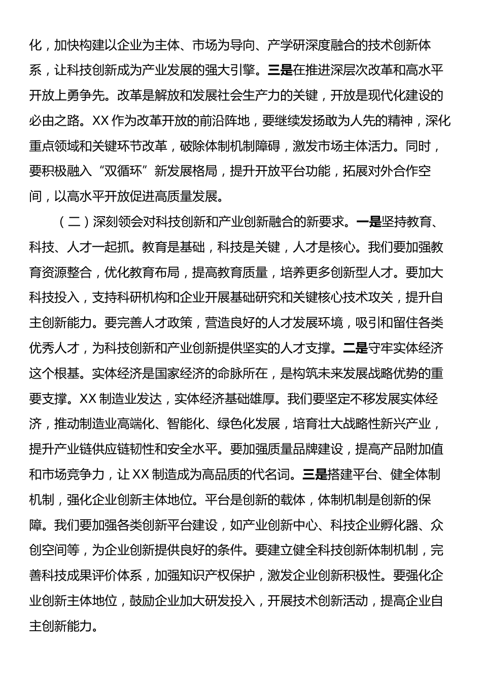 市人大主任在理论学习中心组专题学习习近平总书记在全国“两会”上的重要讲话精神研讨交流会上的讲话.docx_第2页