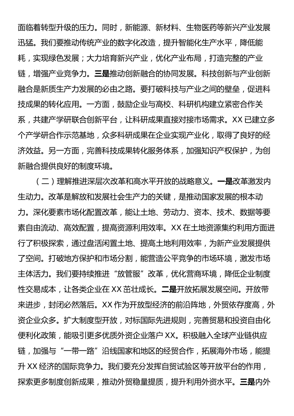 市委书记专题学习习近平总书记在全国“两会”上的重要讲话精神心得体会.docx_第2页