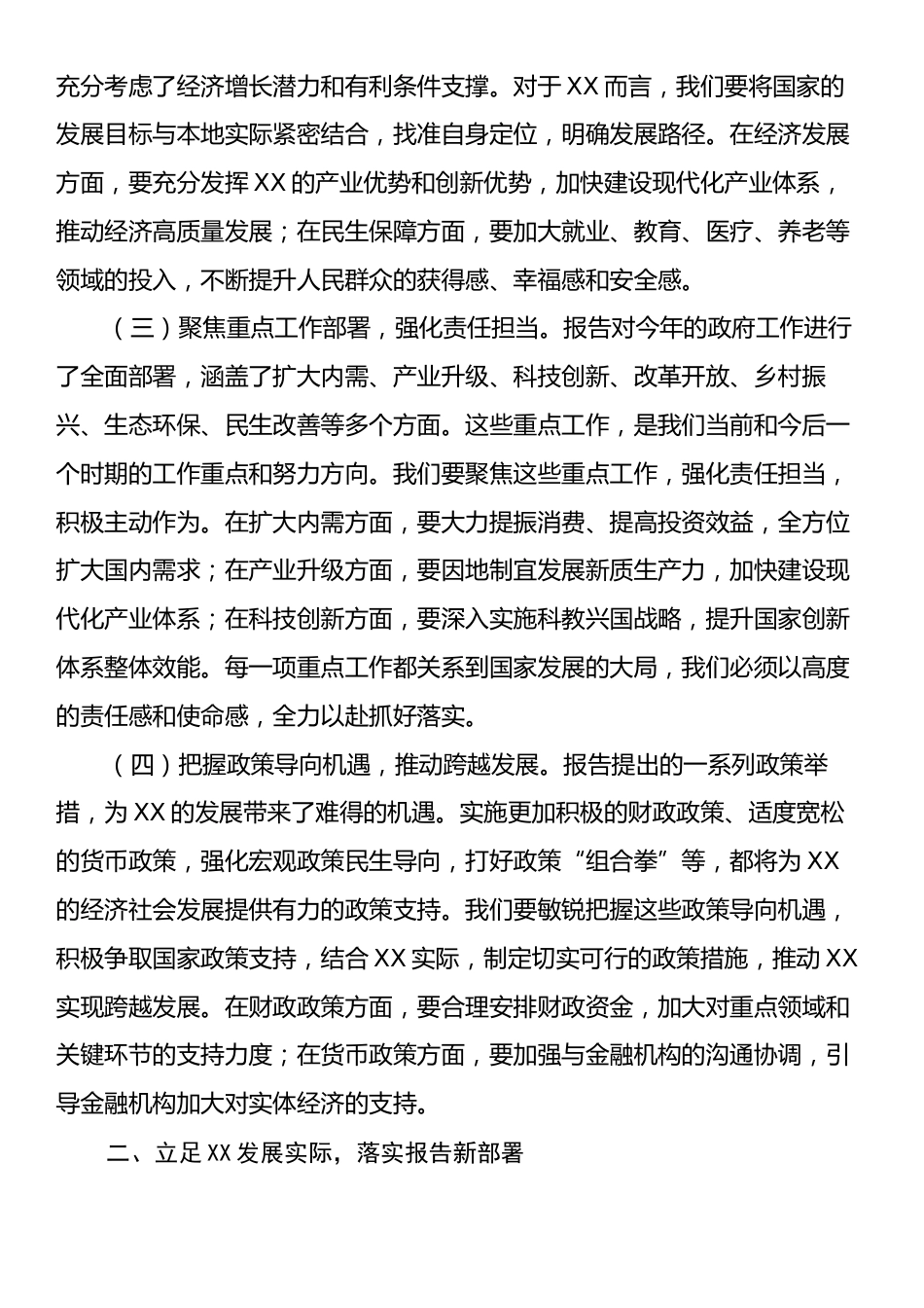 市长专题学习2025年政府工作报告心得体会.docx_第2页