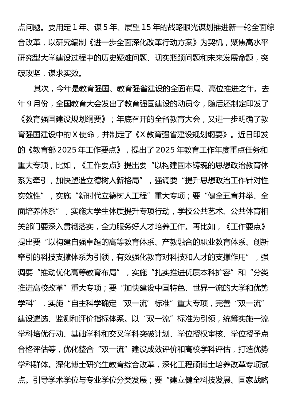 校党委书记在2025年春学期干部教师大会上的讲话.docx_第2页