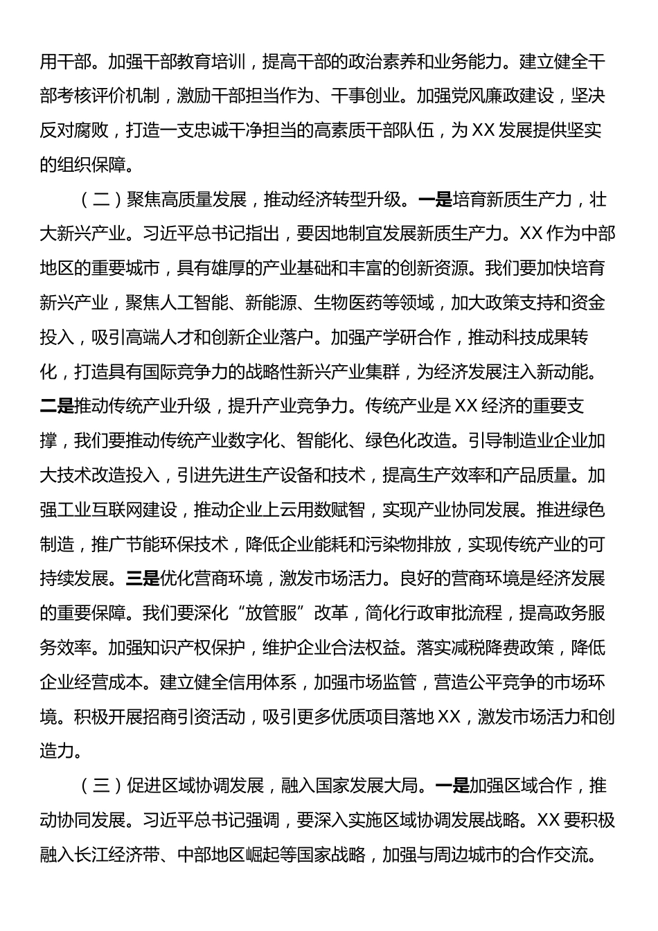 学习习近平总书记在全国“两会”上重要讲话精神的心得体会.docx_第2页