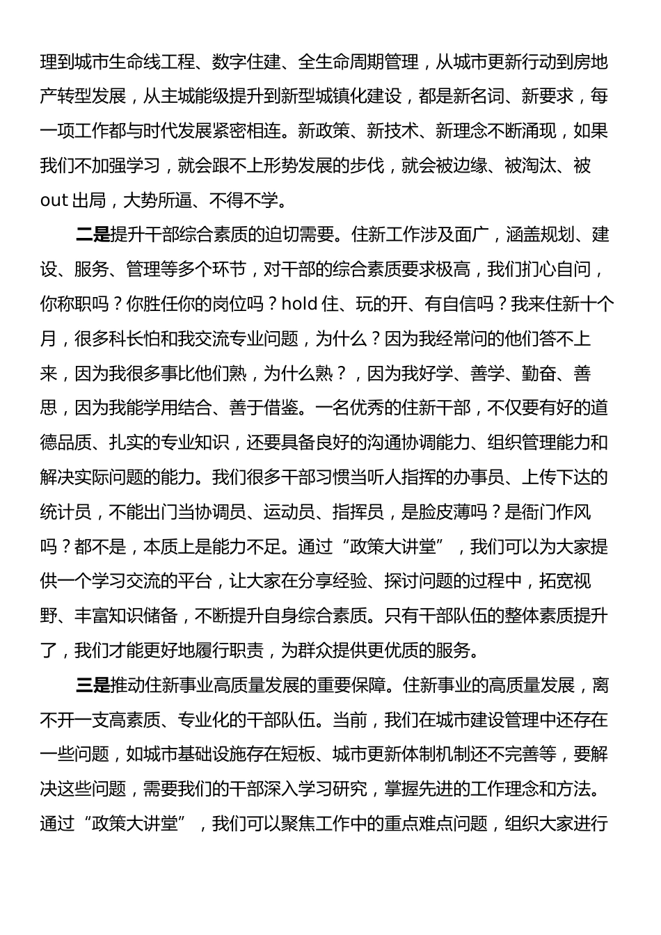 在“政策大讲堂”上的动员讲话.docx_第2页