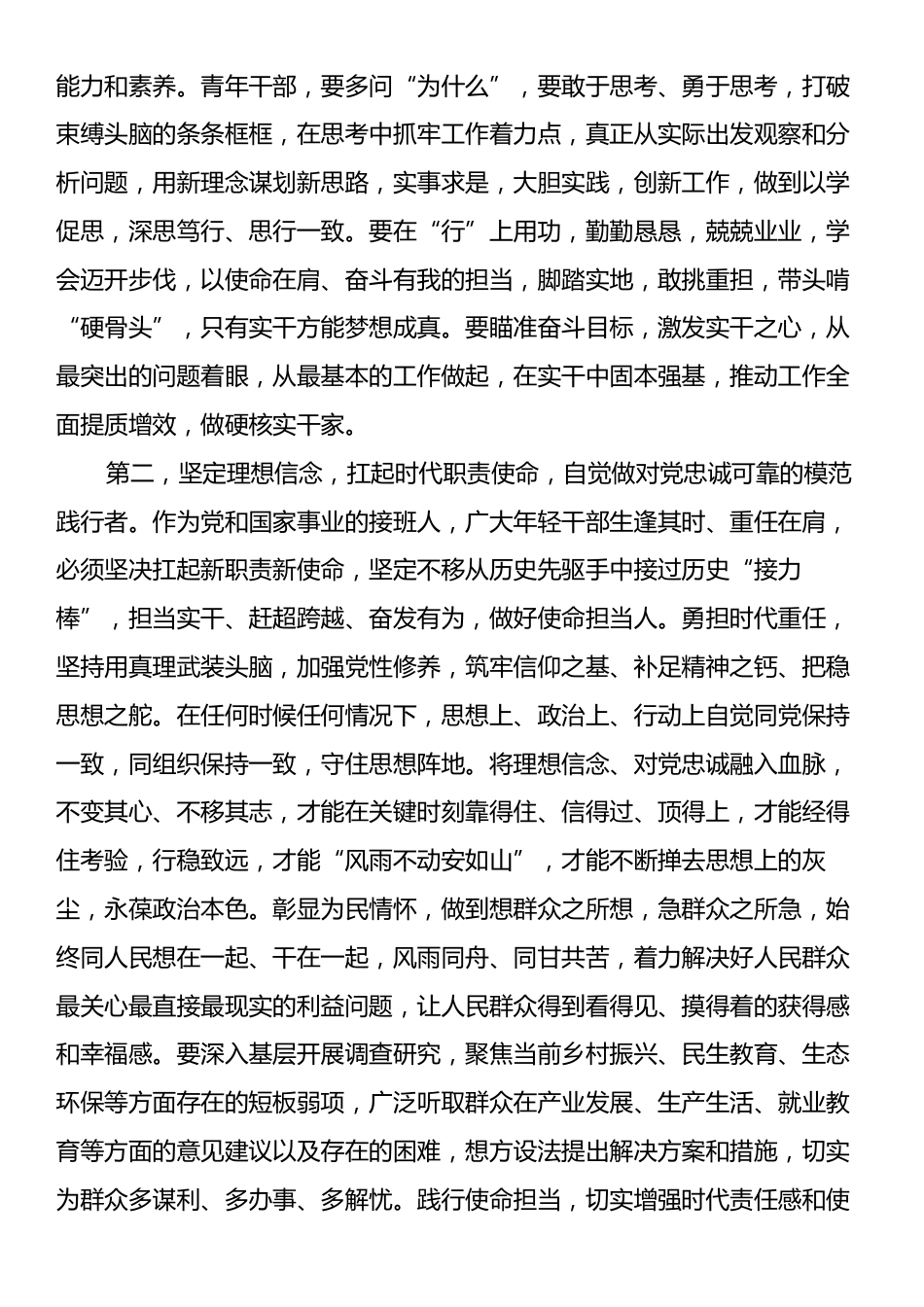 在2025年春季青干班结业式上的交流发言提纲.docx_第2页