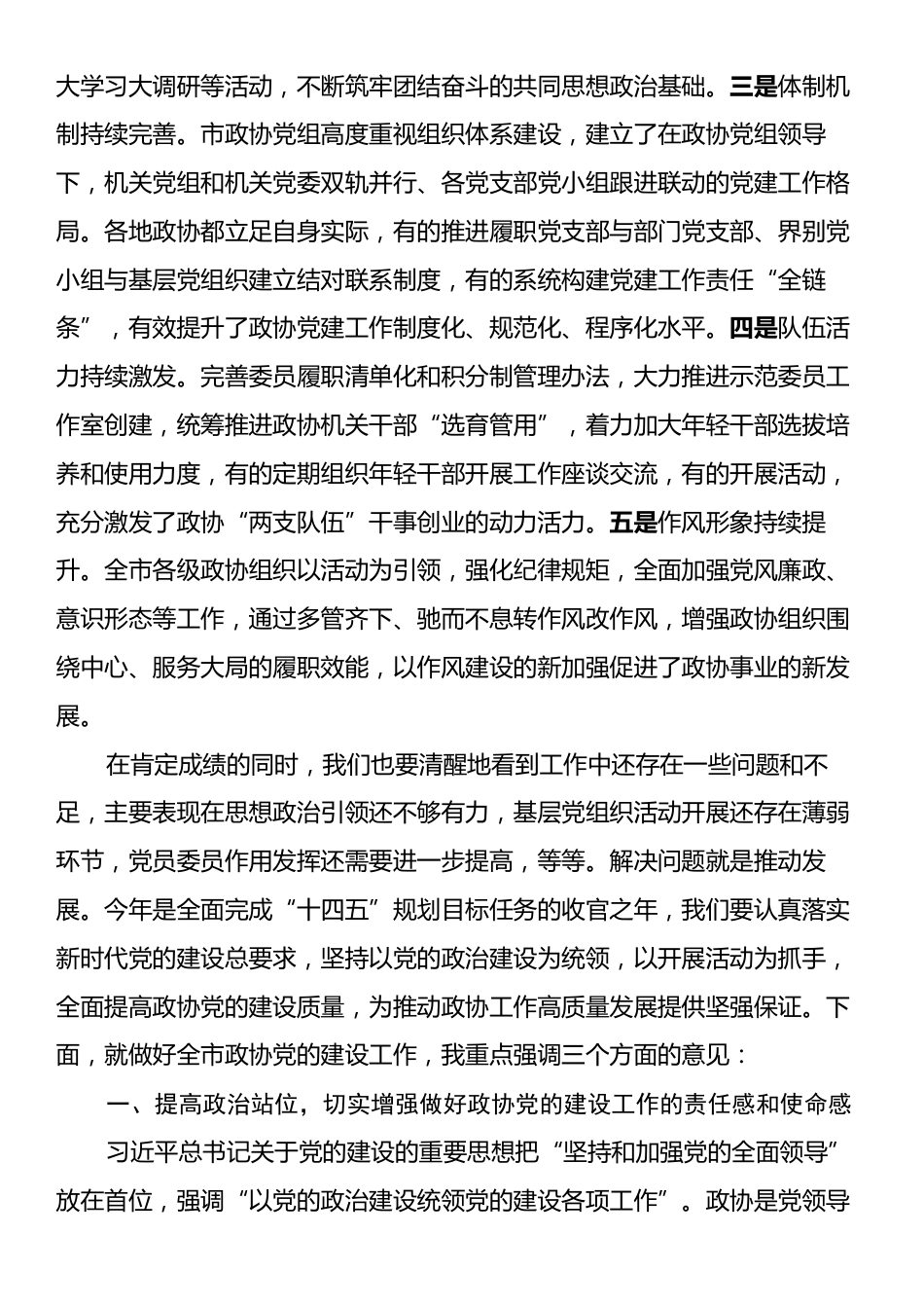 在2025年全市党的建设工作会议上的讲话.docx_第2页