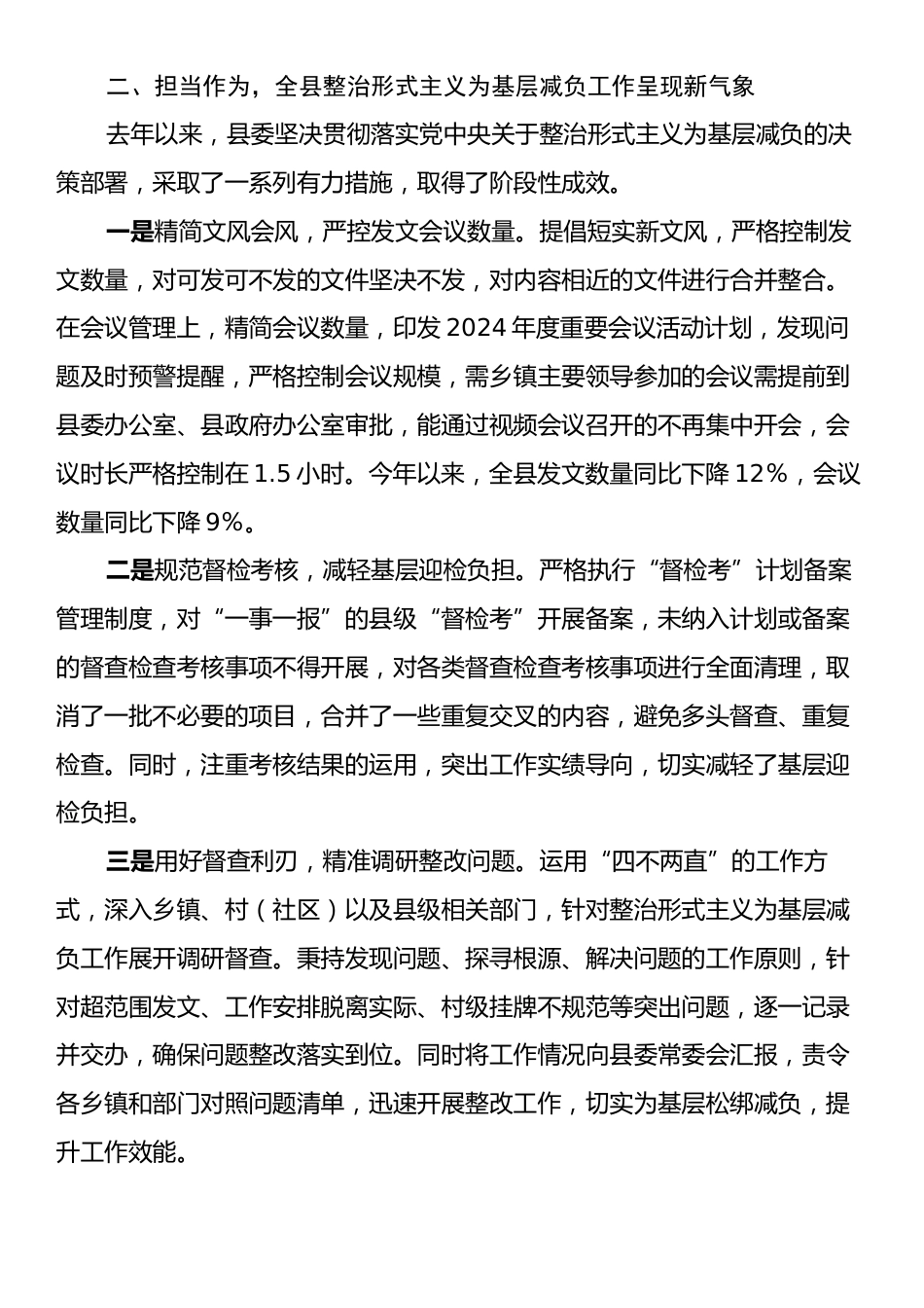 在2025年全县整治形式主义为基层减负推进会议上的讲话.docx_第2页