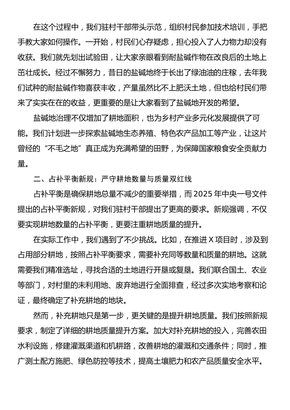 在2025年驻村干部座谈会上的发言：守护耕地红线，筑牢大国粮仓根基.docx_第2页