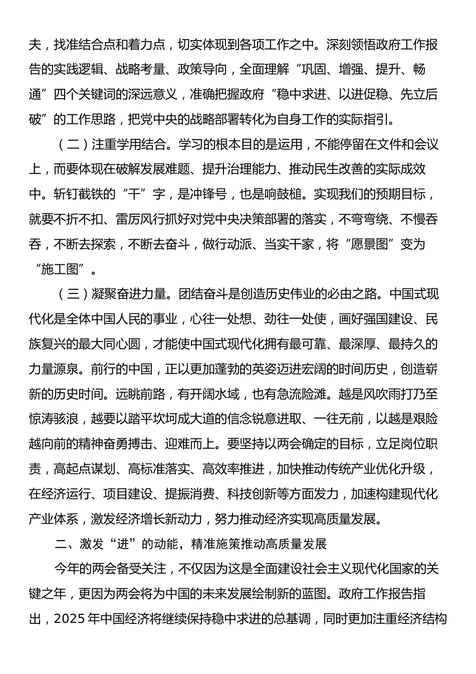 在传达学习贯彻2025年“两会”精神时的讲话提纲.docx_第2页