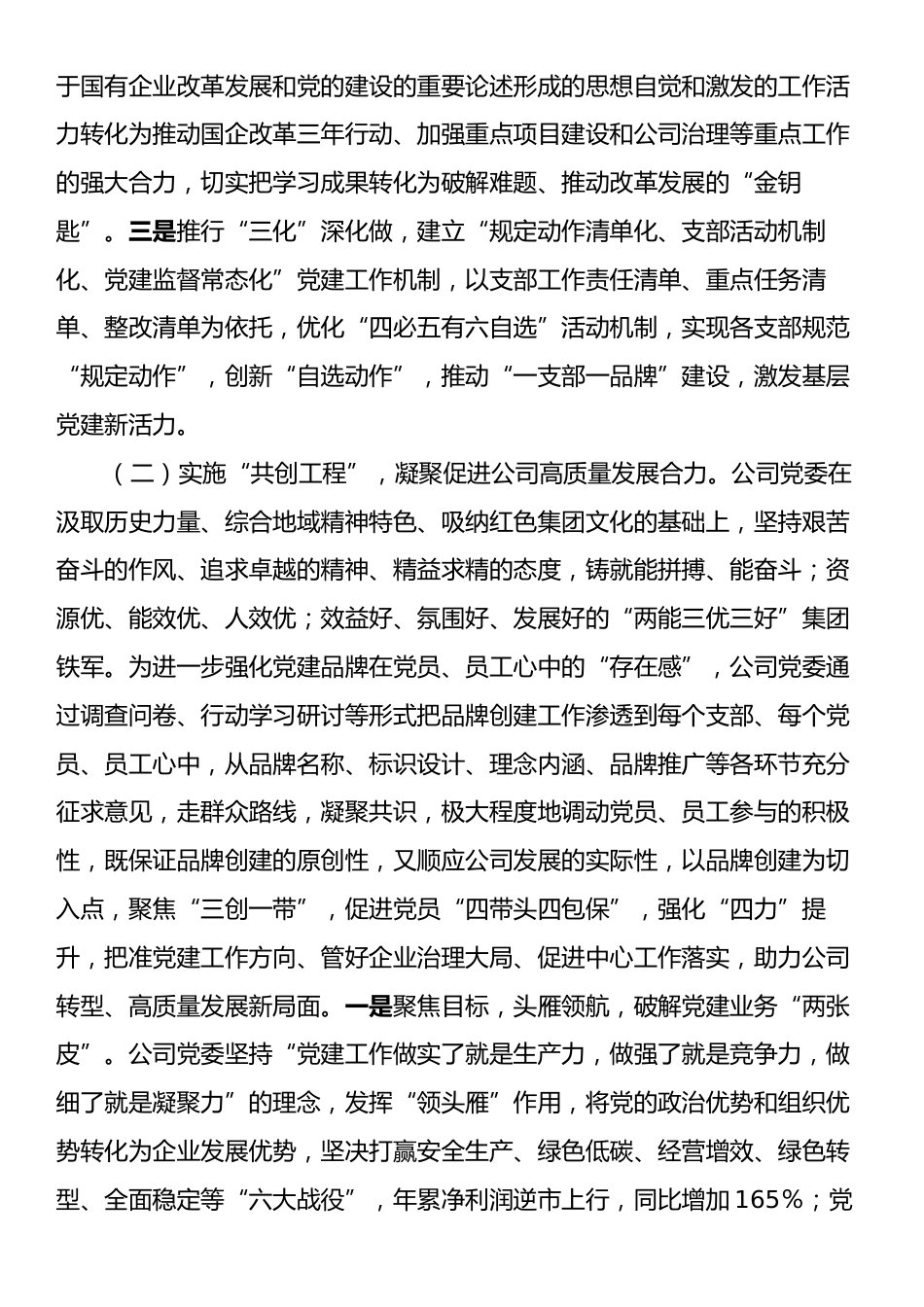 在国有企业2025年全面从严治党工作会议上的讲话.docx_第2页