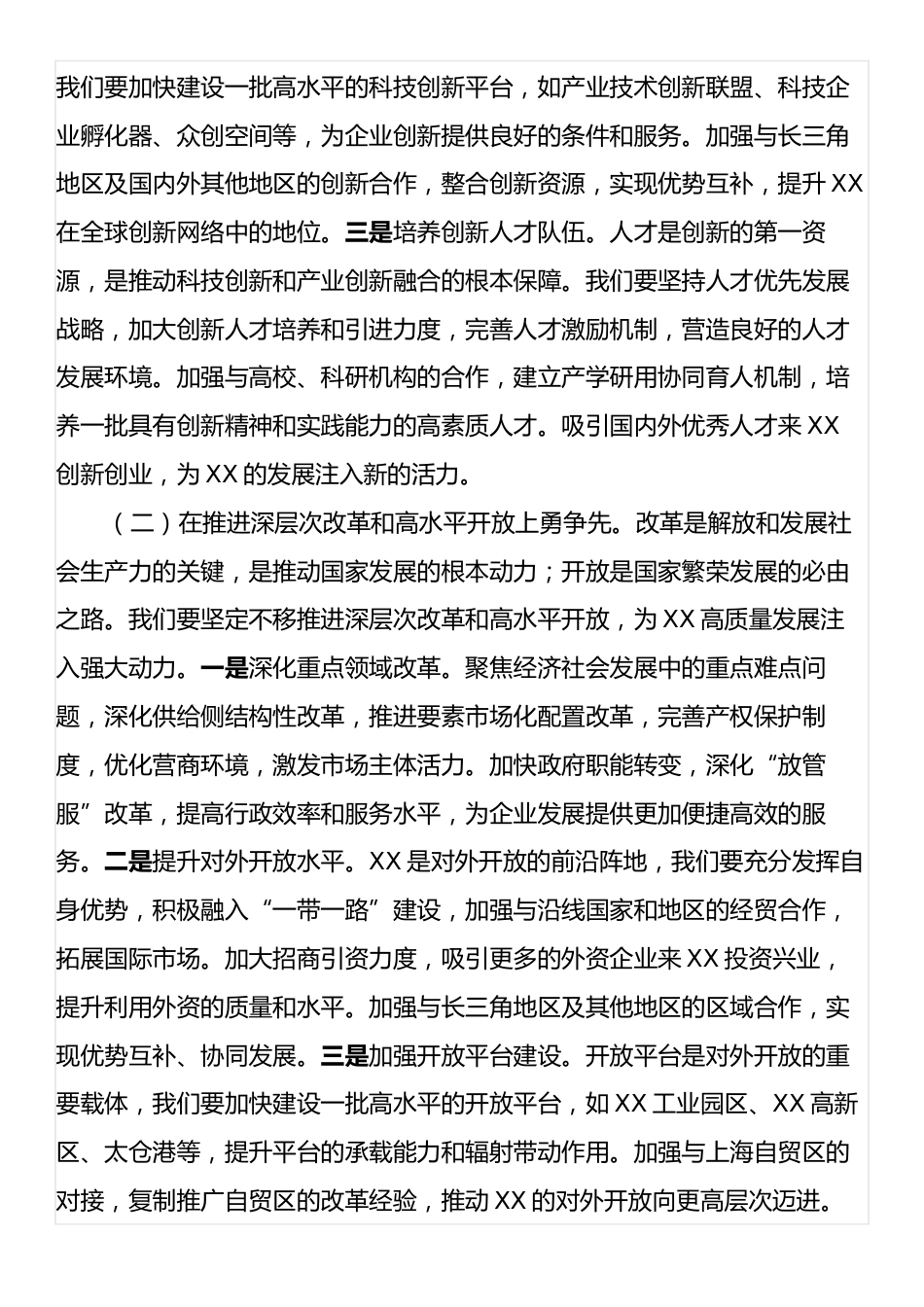 在理论学习中心组专题学习习近平总书记在全国“两会”上的重要讲话精神研讨交流会上的讲话.docx_第2页