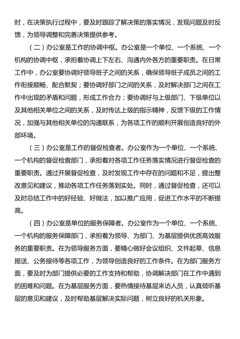 在全市办公室系统培训会议上的讲话.docx_第2页