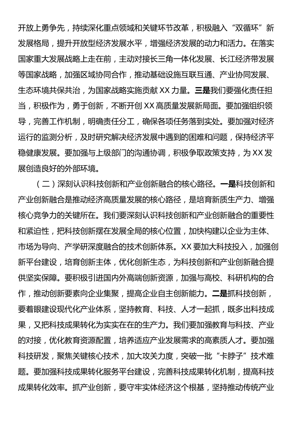 在政协党组理论学习中心组专题学习习近平总书记在全国“两会”上的重要讲话精神研讨交流会上的讲话.docx_第2页