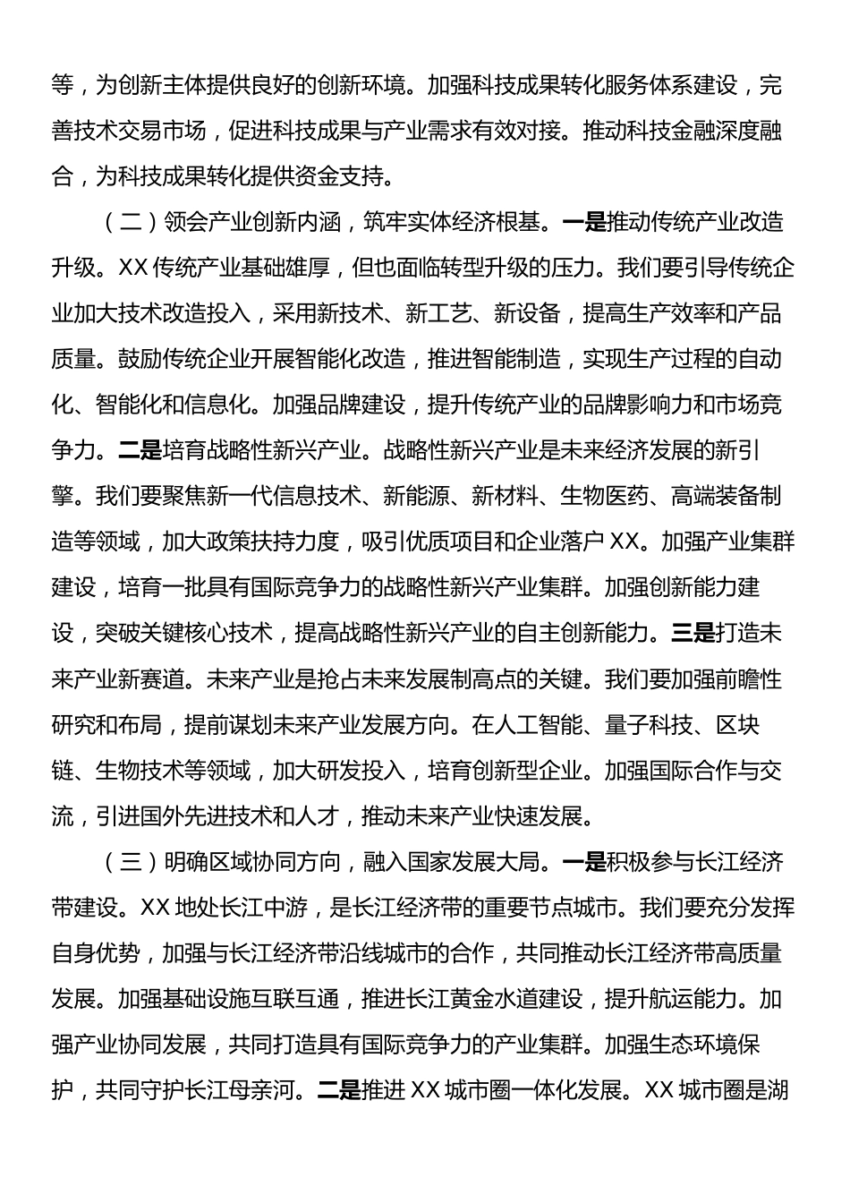 专题学习习近平总书记在全国“两会”期间发表系列重要讲话精神的心得体会.docx_第2页