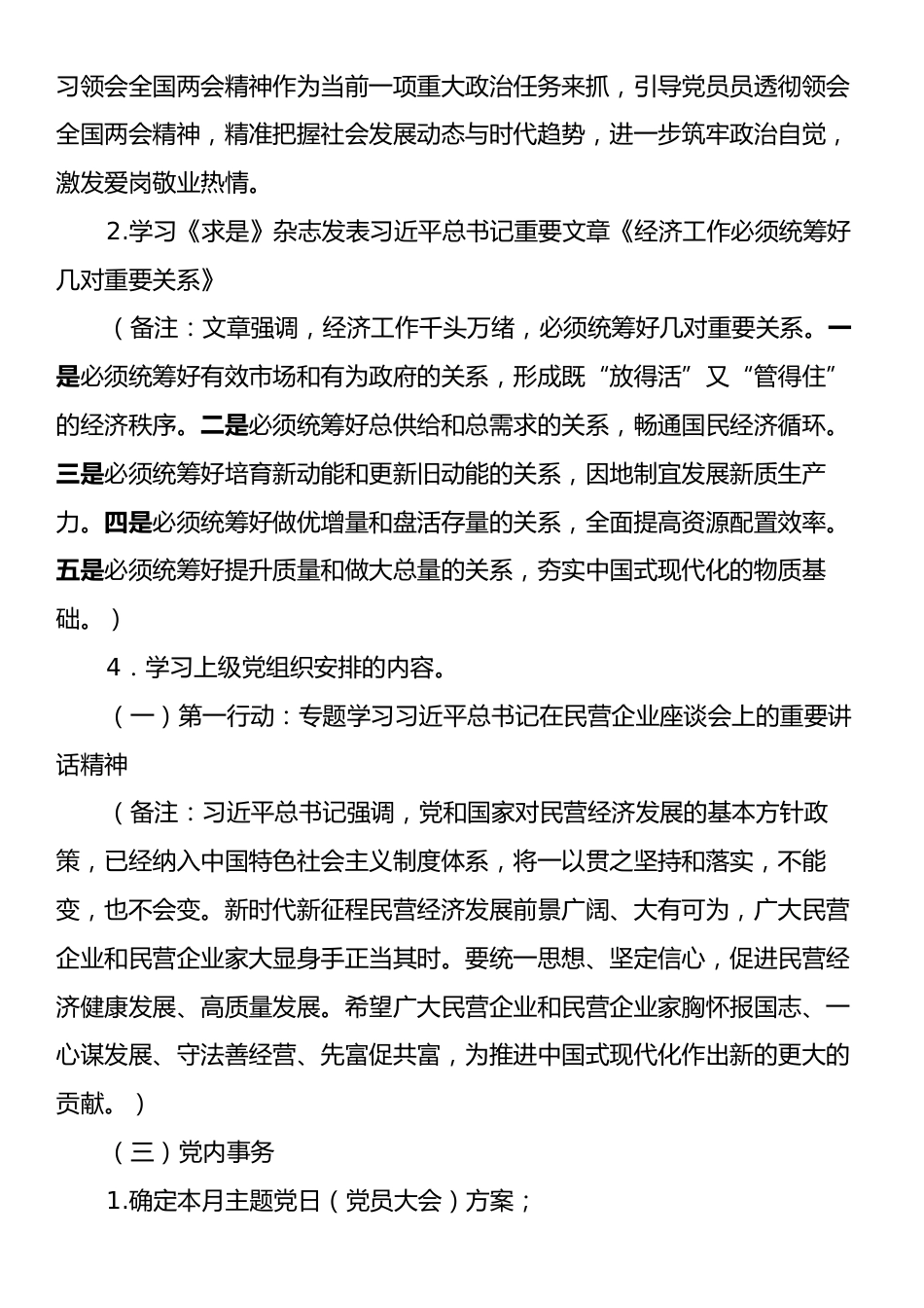 2025年3月党支部“三会一课”方案参考主题.docx_第2页