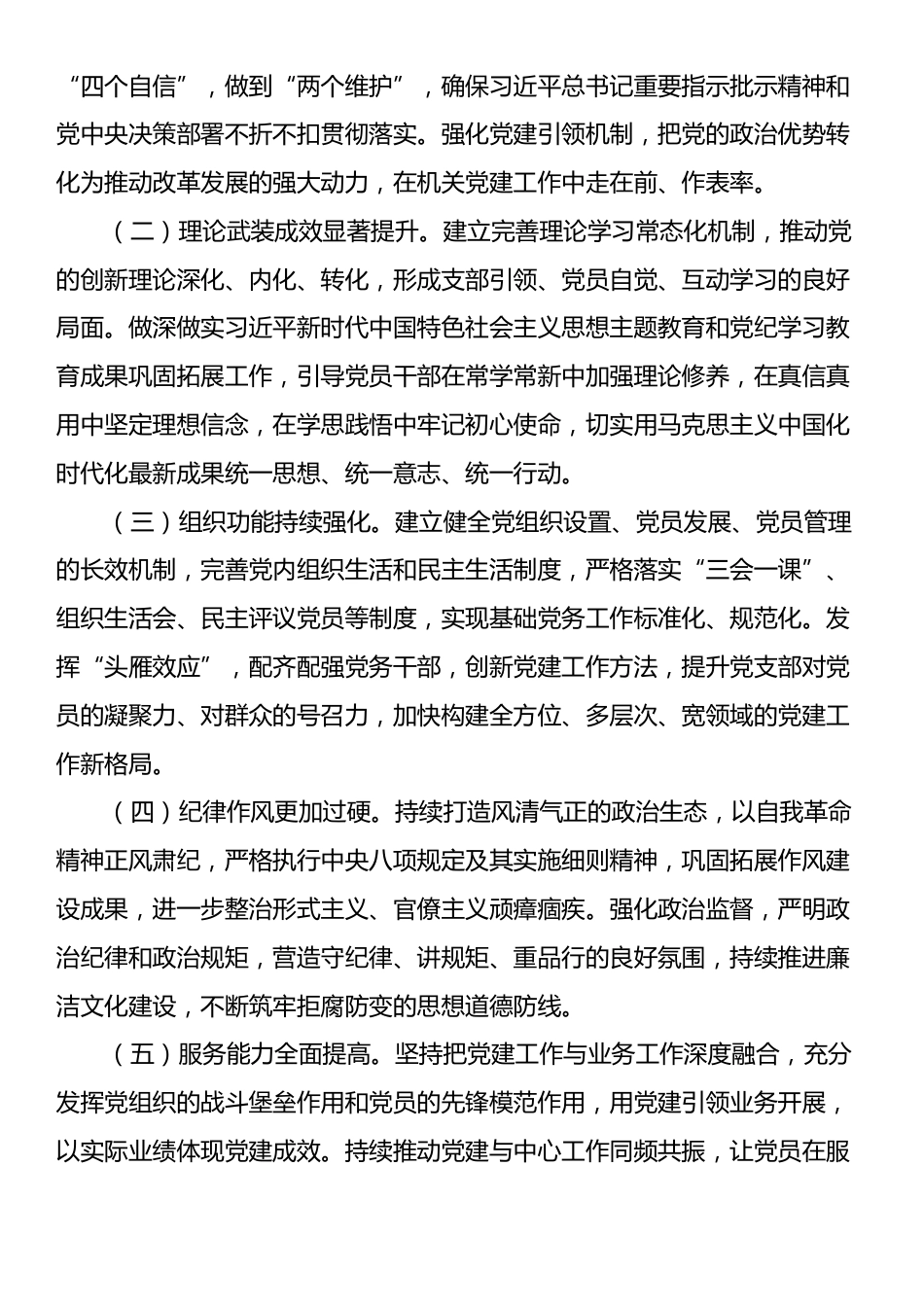 2025年机关党支部工作计划.docx_第2页