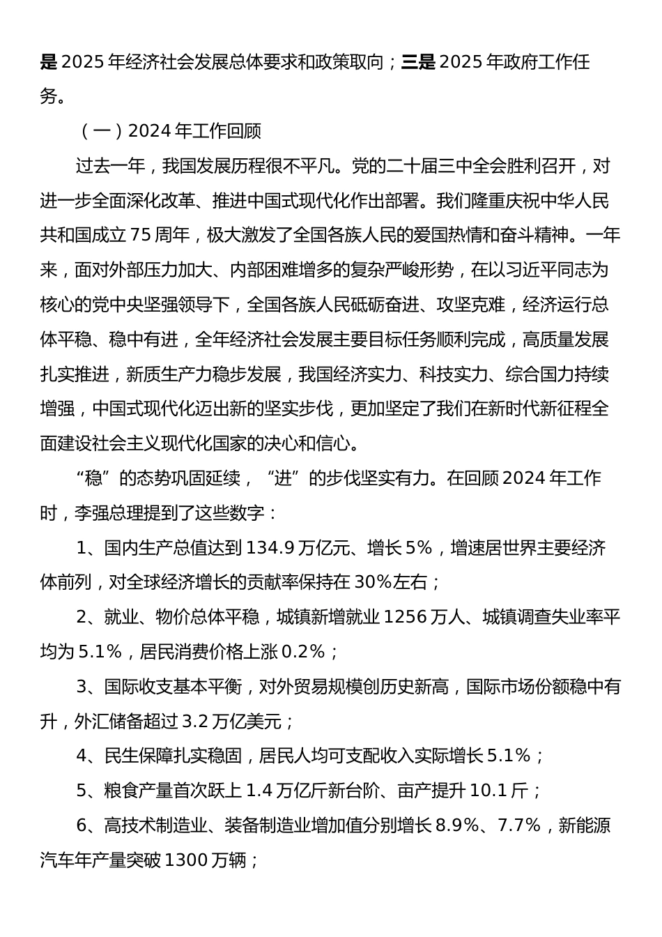 2025年两会政府工作报告宣讲提纲.docx_第2页