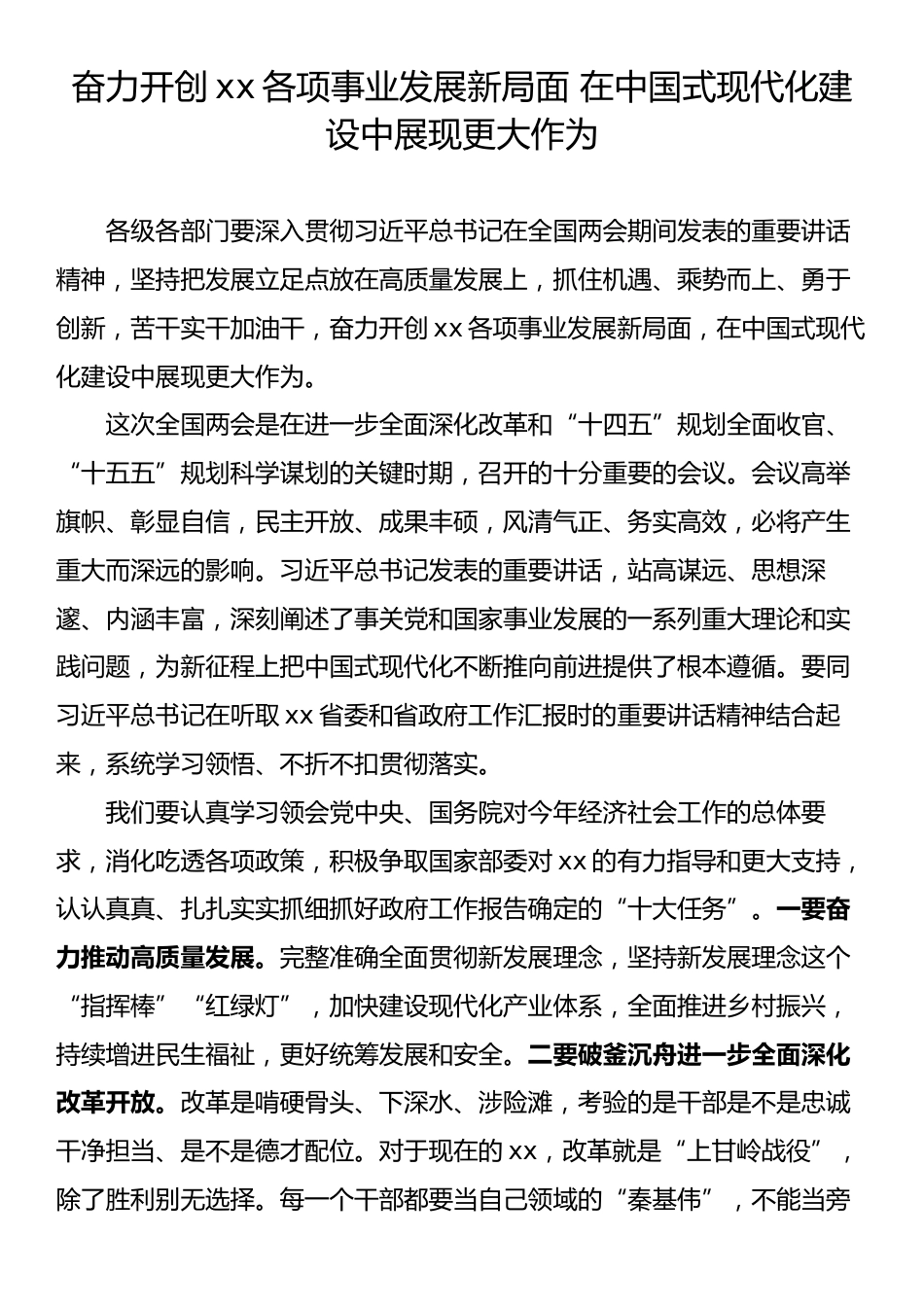 传达学习全国两会精神会议讲话提纲汇编（5篇）.docx_第2页