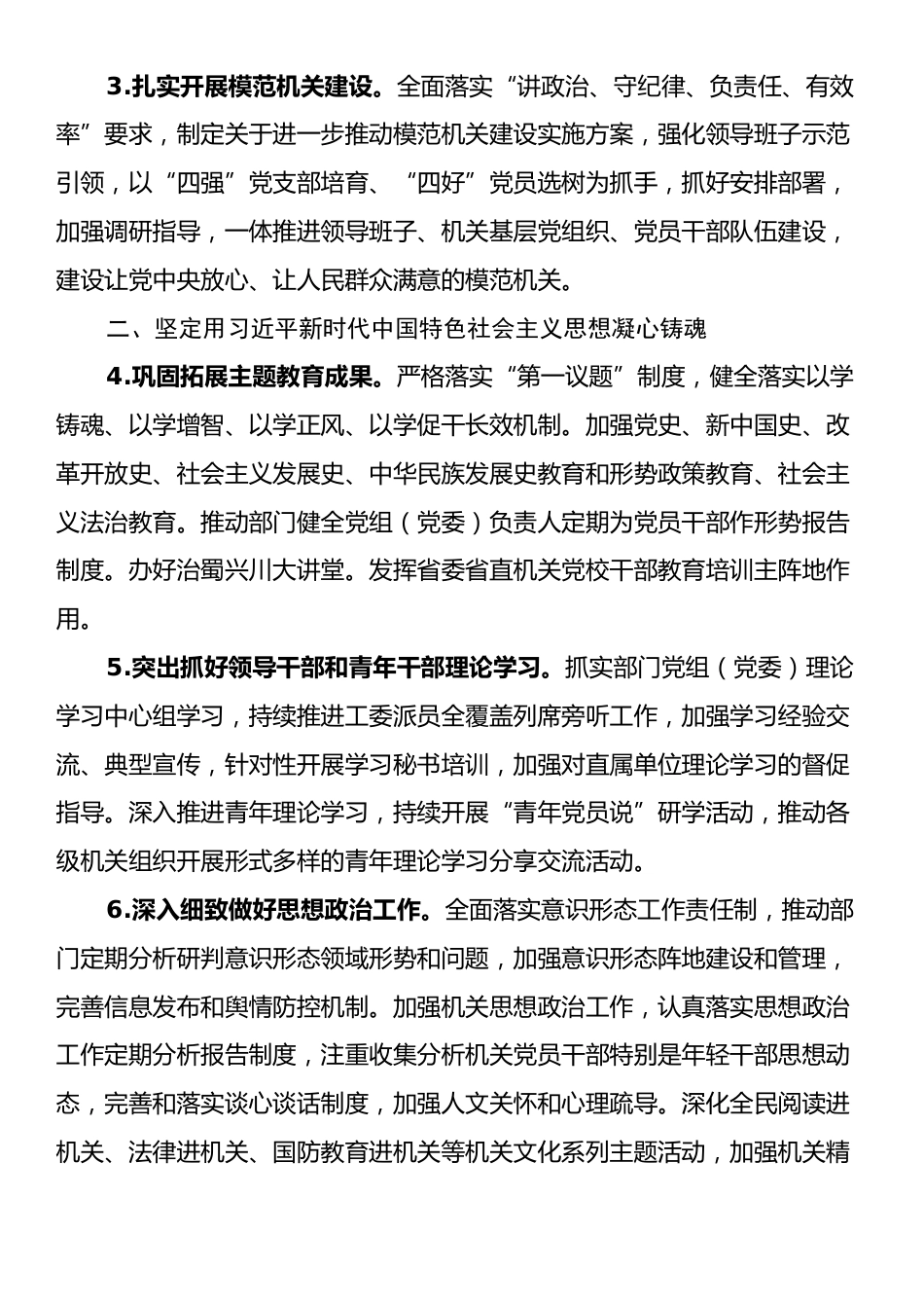 2025年度省直机关党建工作要点.docx_第2页