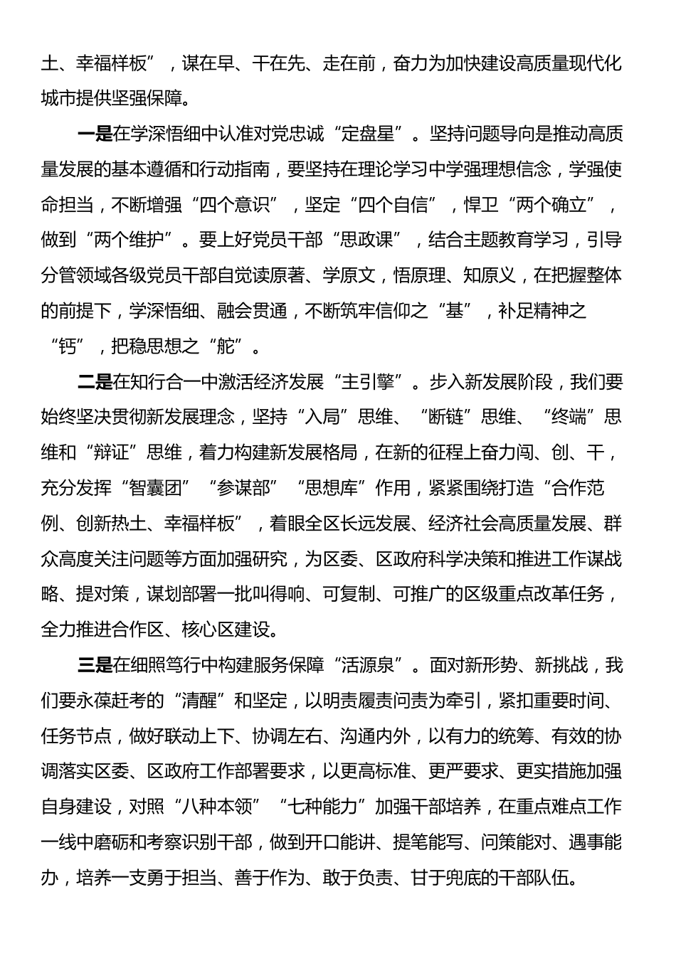 2025年主题教育读书班交流发言材料.docx_第2页