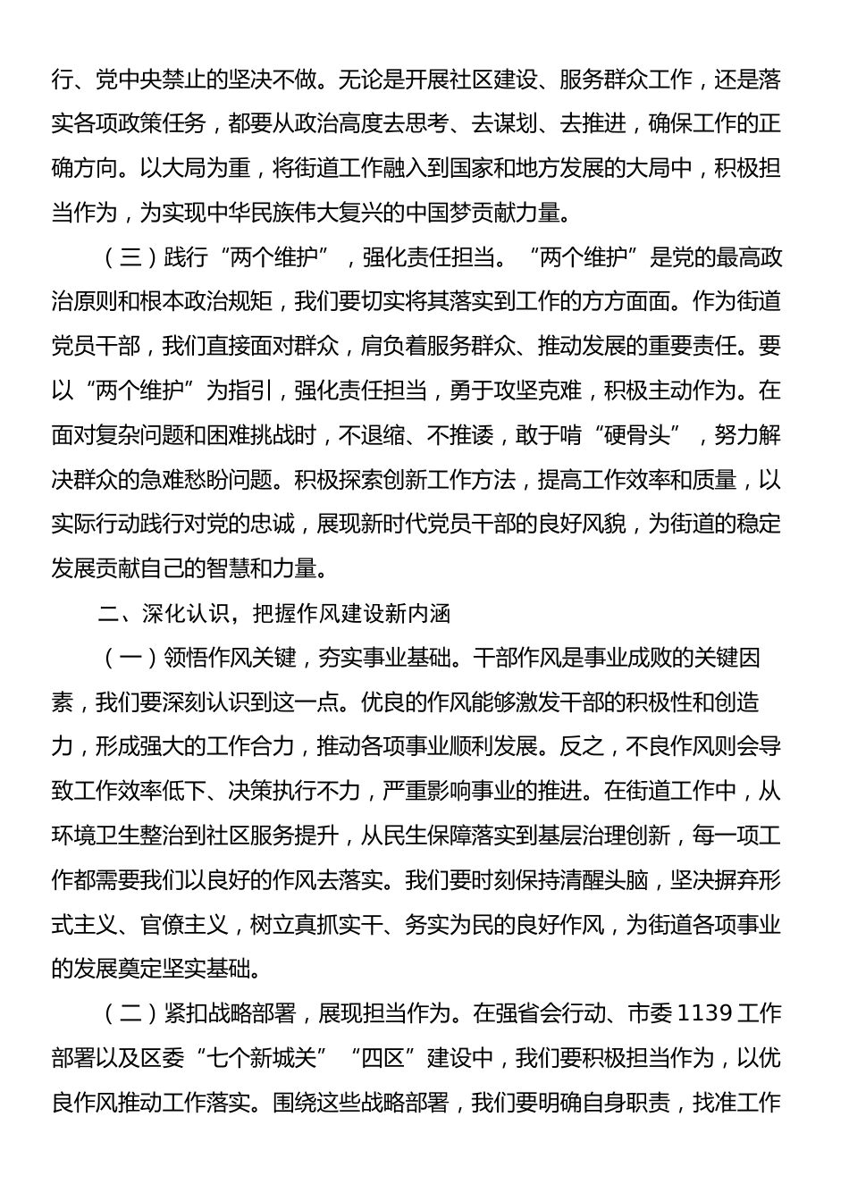 党工委书记在2025年街道“作风转变年”活动推进会上的讲话.docx_第2页