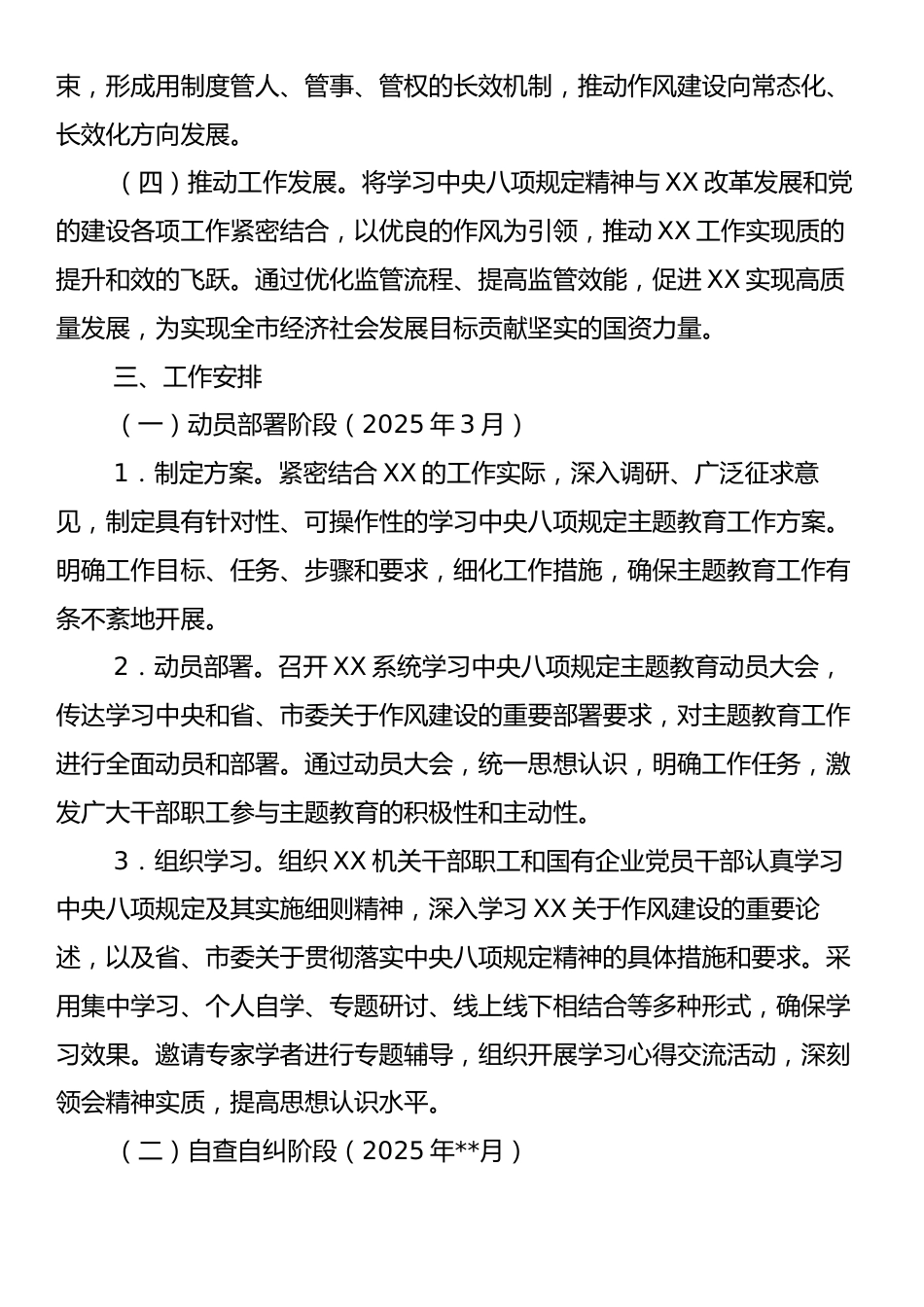 关于开展学习中央八项规定主题教育工作方案.docx_第2页