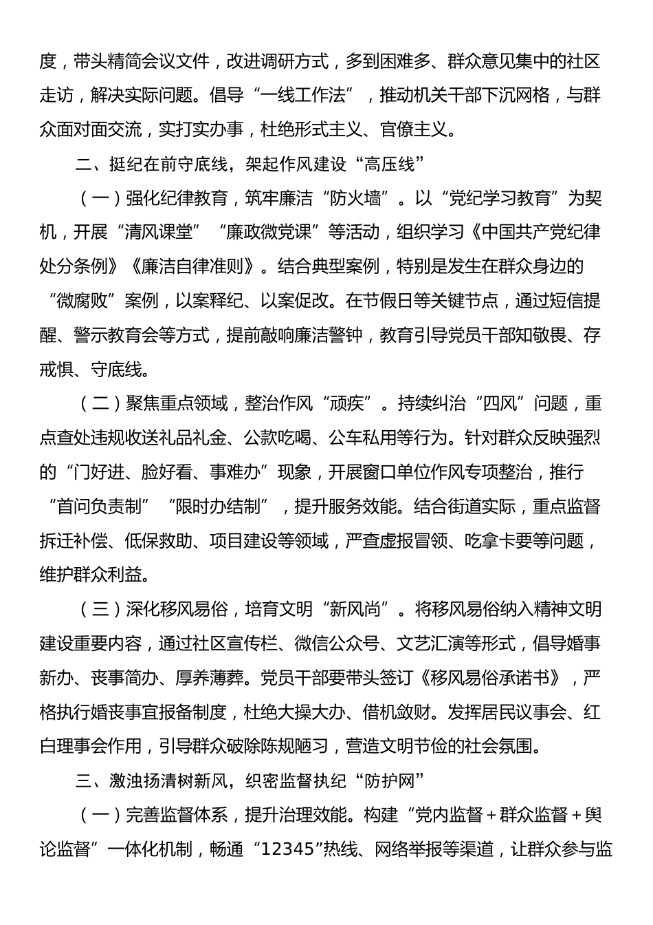 街道党工委书记在深入贯彻中央八项规定精神学习动员部署会议上的讲话.docx_第2页